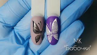 How to draw butterfly - butterfly nails art  Нежные бабочки на ногтях пошагово