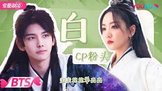 【BTS】《护心》斜杠配角大赏：CP粉头子王以纶，顶级疯批素影，美艳老板娘限歌，风流咖凤千朔，满级师父凌霄！ | 护心 Back From The Brink | 侯明昊/周也 | YOUKU