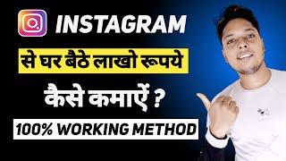 Earn 50K TO 100K From Instagram || How To Earn Money From Instagram | 100% Working  #shorts