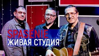 SPASENIE (Брест) | Живая Студия | Группа "Спасение"