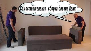 Як самому скласти диван «Кент» / How to make a Kent sofa yourself