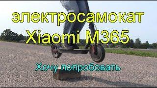 xiaomi mijia M365 электросамокат - кирпич!