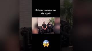 Мурада взорвали, пранк пошёл не по плану