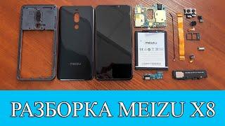 ЗНО подождет. Разборка Meizu X8 (M852Q)