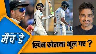 #INDvsNZ Test Series 2024 | मांजरेकर: T20 की वजह से टेस्ट में बल्लेबाज़ों की तकनीक ख़राब हो रही