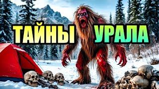 ТАЙНЫ УРАЛА! Загадка Перевала Дятлова и другие тайны Урала!