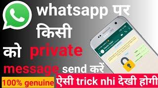 whatsapp pr kisi ko bhi private message send kaise  kare | how to send private message on whatsapp |