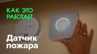 Как работает датчик пожара