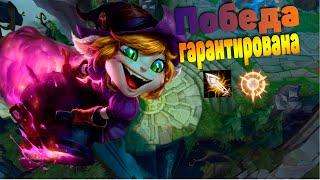 League of Legends ▶️ЧЕМПИОН, КОТОРЫМ ТЫ БУДЕШЬ ВЫИГРЫВАТЬ В СОЛО!!ТРИСТАНА МИД!