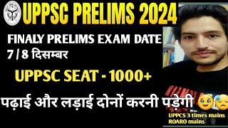 FINALY UPPSC PRELIMS EXAM DATE ? 7 / 8 दिसम्बर | UPPSC SEAT ? | UPPCS PRELIMS EXAM DATE | UPPSC NEWS