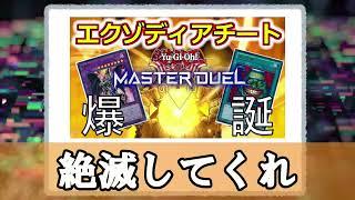 【ゆっくり解説】マスターデュエルに最悪のチートが現れたと話題になってしまう【遊戯王】