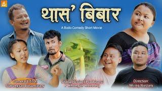 Thaso Bibar || A Bodo Comedy Short Movie // 2024 // Dwimu, Jayanta, Mijing