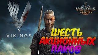 Vikings:War of Clans - Шесть Акционных Паков!