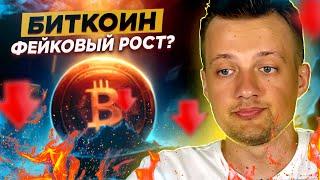 КРИПТОВАЛЮТА РАСТЕТ ЧТОБЫ УПАСТЬ? | АЛЬТКОИНЫ И БИТКОИН ДОМИНАЦИЯ | ОБЗОР 2023