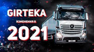 Girteka изменение в 2021 году