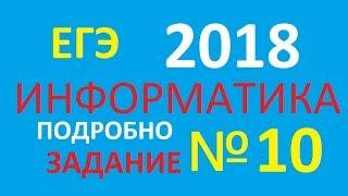 ЗАДАНИЕ 10. ЕГЭ по Информатике 2018. Количество слов. Комбинаторика. ДЕМО.ФИПИ