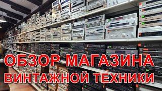 Обзор магазина винтажной техники в Санкт-Петербурге у метро Удельная Vintage Tech