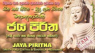 Jaya Piritha - ජය පිරිත (MKS) #sethpirith