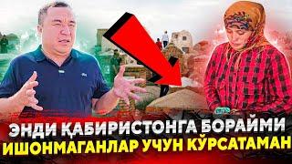 СУРХОНДАРЁДА ЯРИМ КЕЧА КАБРИСТОНГА БОРИБ БОР ХАКИКАТНИ КУРСАТАЙМИ ИШОНМАГАНЛАРГА...