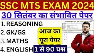 SSC MTS Full Paper Class 2024 | SSC MTS Previous Year Question Paper | SSC MTS English + GK Paper |