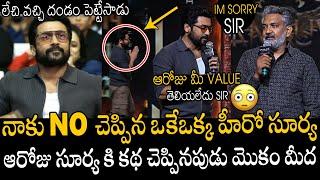 Director SS Rajamouli & Hero Surya Shocking Conversation At Kanguva Pre-Release Event | APA