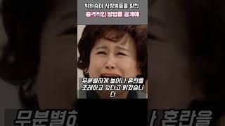 박원숙이 사칭범들때문에