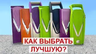 Как выбрать лучшую? Овощерезка BORNER