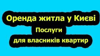 снять квартиру в киеве без посредников