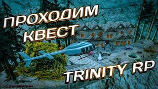 БЫСТРОЕ ПРОХОЖДЕНИЕ ХЭЛЛОУИНСКОГО КВЕСТА НА TRINITY RP 1 (не полное потому что лень)