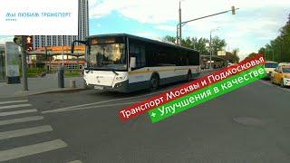 Транспорт Москвы и Подмосковья Transport in Moscow and the Moscow region