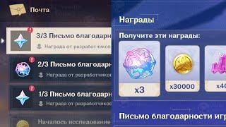 СЕГОДНЯ ПРИСЫЛАЮТ ПРИМОГЕМЫ НА ПОЧТУ + ПРОВАЛ ФОНТЕЙНА ‼️ | Genshin Impact