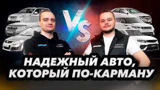 АВТО ПОД ЛЮБОЙ БЮДЖЕТ | Какую машину купить в 2024? | Неочевидные варианты