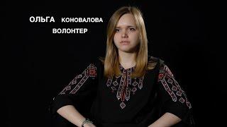 Новые Герои Донбасса, выпуск №24, Ольга Коновалова