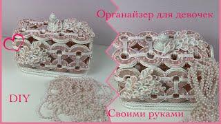 DIY Как сделать оригинальный органайзер для девочки своими руками /How to make organizer . Hand made