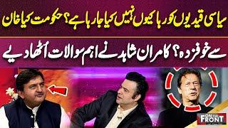 Why are political prisoners not being released? Is the govt afraid of  Khan? | Kamran Shahid