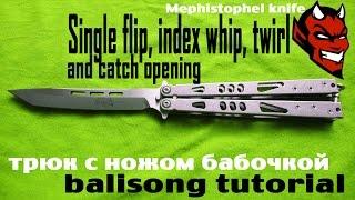 Single flip, index whip, twirl and catch opening (обучение трюку с ножом бабочкой)