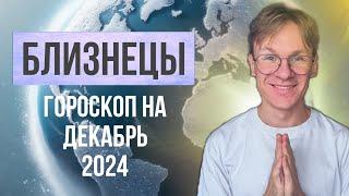 Близнецы - гороскоп на Декабрь 2024, Обучение и финансы