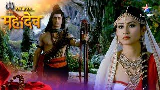 Devon Ke Dev Mahadev | Daksh ke yagya mein Sati | देवों के देव महादेव #starbharatromance