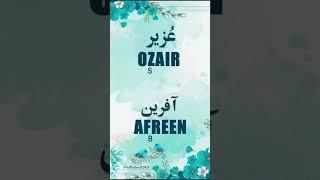 Ozair & Afreen | Name Meaning Status || Urdu e Hind Official