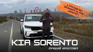 Обзор Kia Sorento 2021 года! Все нюансы.