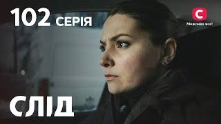 След 102 серия: Яблоко от яблони | ДЕТЕКТИВ 2022 | ПРЕМЬЕРА | НОВИНКИ КИНО 2022