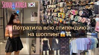 ЧТО НОСЯТ КОРЕЯНКИ? Одежда BLACKPINK / Шоппинг В Корее