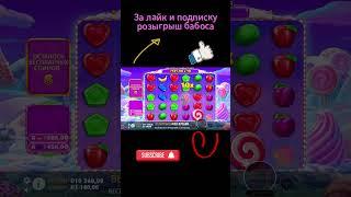 БАНАНЗА ЗАНОСИК! ХОРШЕНЬКИЙ! #витус #sugarrush #slot #занос #зубарев #лакиджет #sugarrushmaxwin