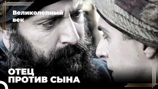 Сулейман Великолепный #84 - Мустафа Не Подчиняется Моим Приказам | Великолепный Век