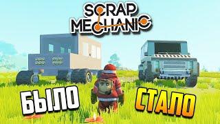 ТАЧКА на ПРОКАЧКУ: из КВАДРАТА в КВАДРАТ | SCRAP MECHANIC