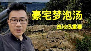 买地建房梦想泡汤 - 豪宅变民房