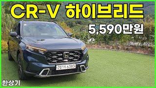 혼다 신형 CR-V 하이브리드 4WD 투어링 시승기, 5,590만원(2024 Honda CR-V Hybrid Test Drive) - 2023.09.25