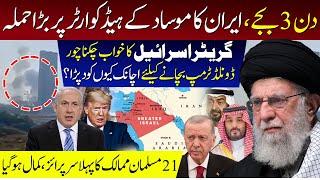 Iran New Response To Israel | Donald Trump | Sajid Gondal
