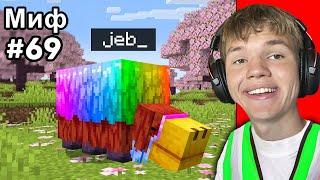 Я Проверил 100 САМЫХ СЕКРЕТНЫХ МИФОВ в Майнкрафт 1.21 | Лисфокс Minecraft