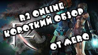 Короткий обзор R2 online